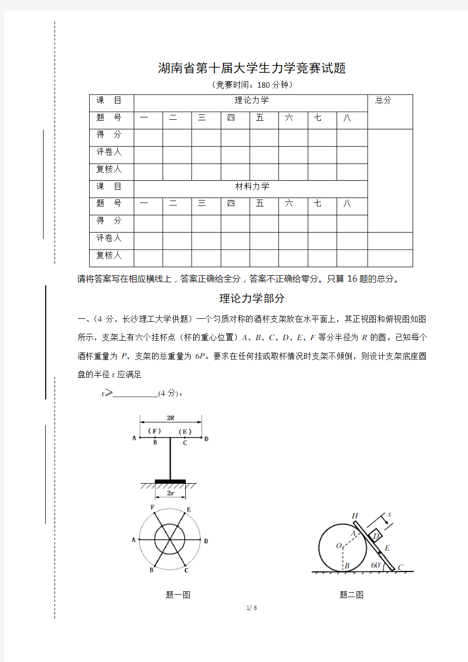 (试题)2014年第十届湖南省大学生力学竞赛