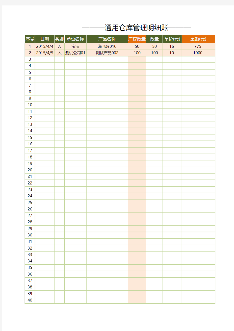 Excel出入库管理表格,通用仓库管理明细账