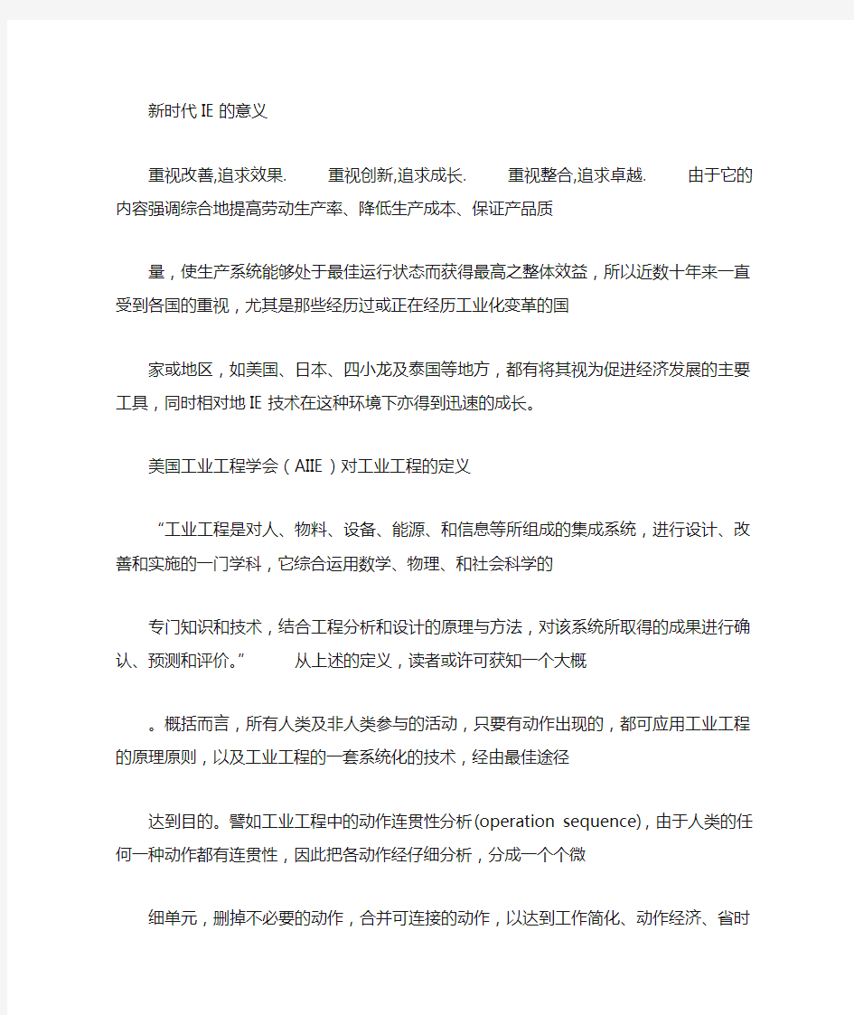 工业工程的意义