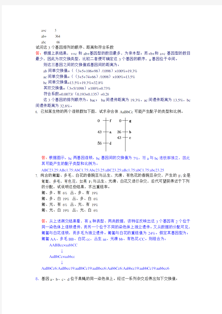 遗传学课后答案