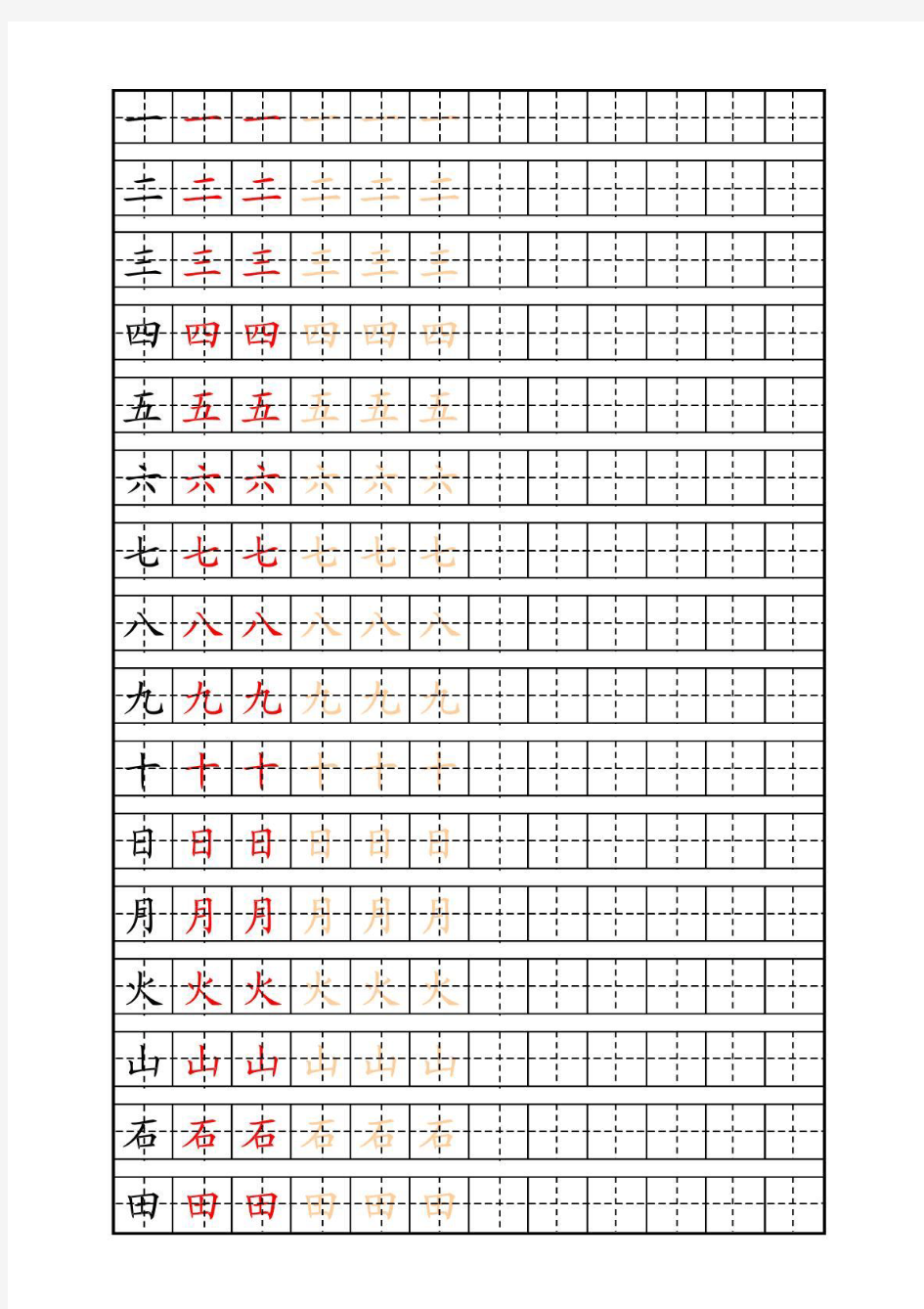 幼儿描红一年级字表158字