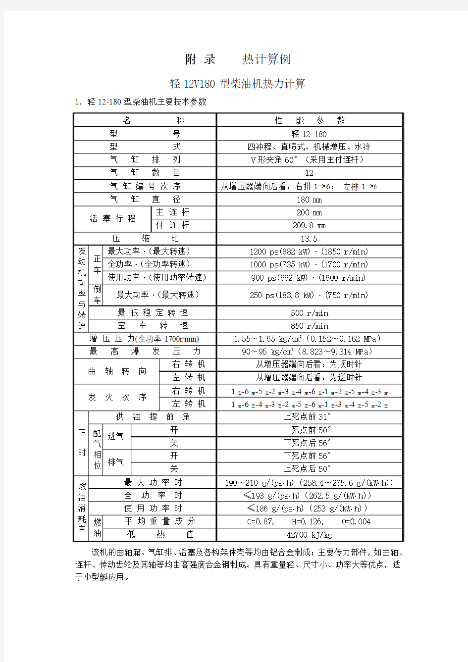 柴油机设计 热计算例