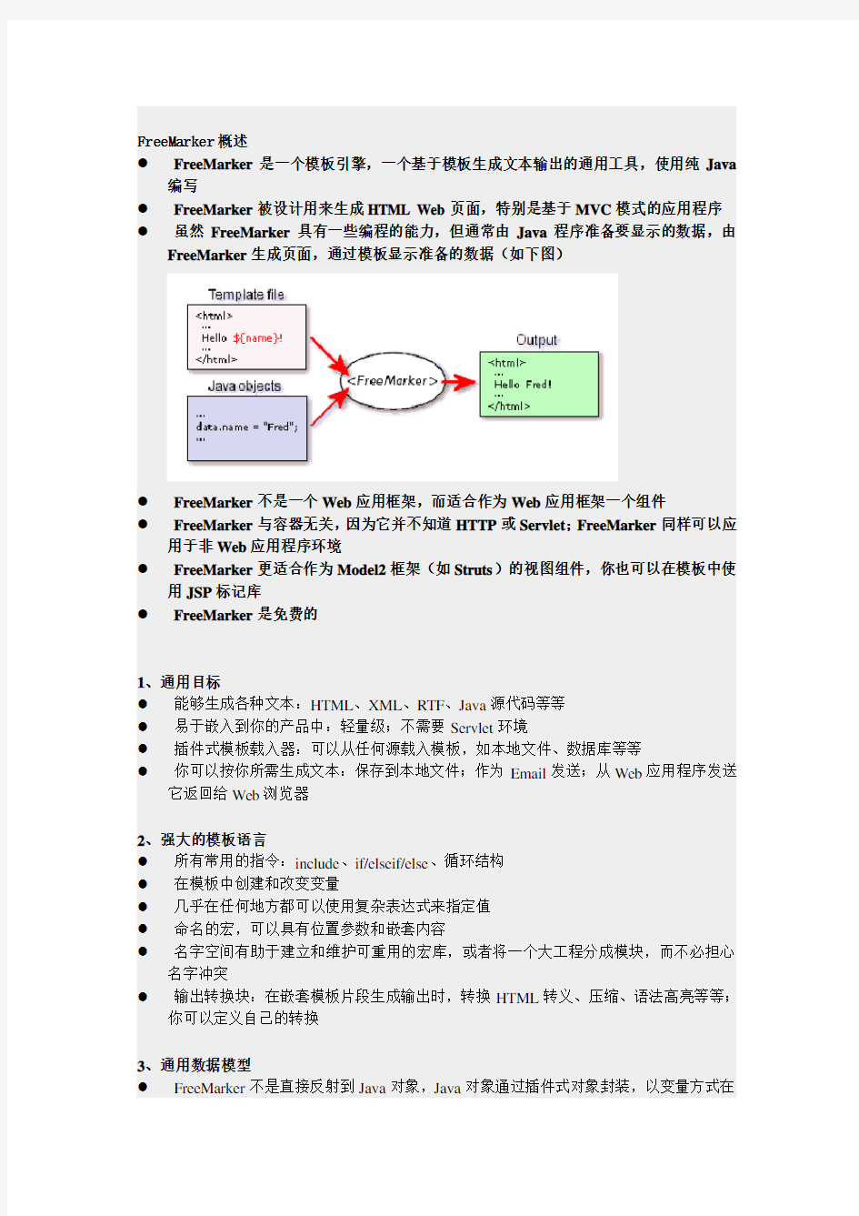 freemarker中文手册