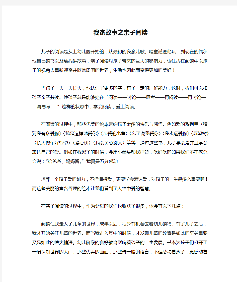 我家故事之亲子阅读