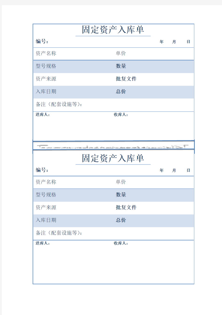 固定资产入库单