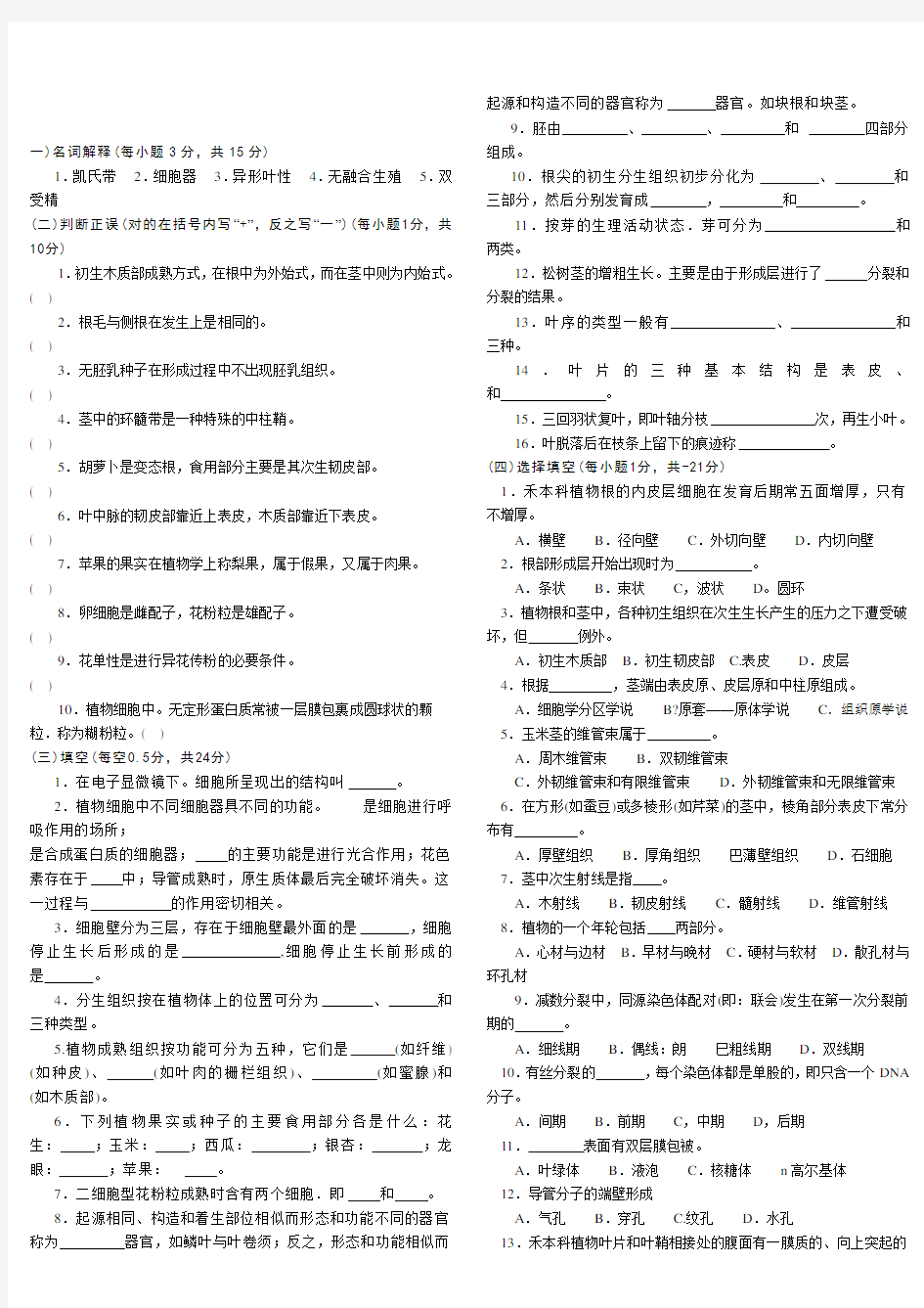 中科院华南植物园 植物学考研试题