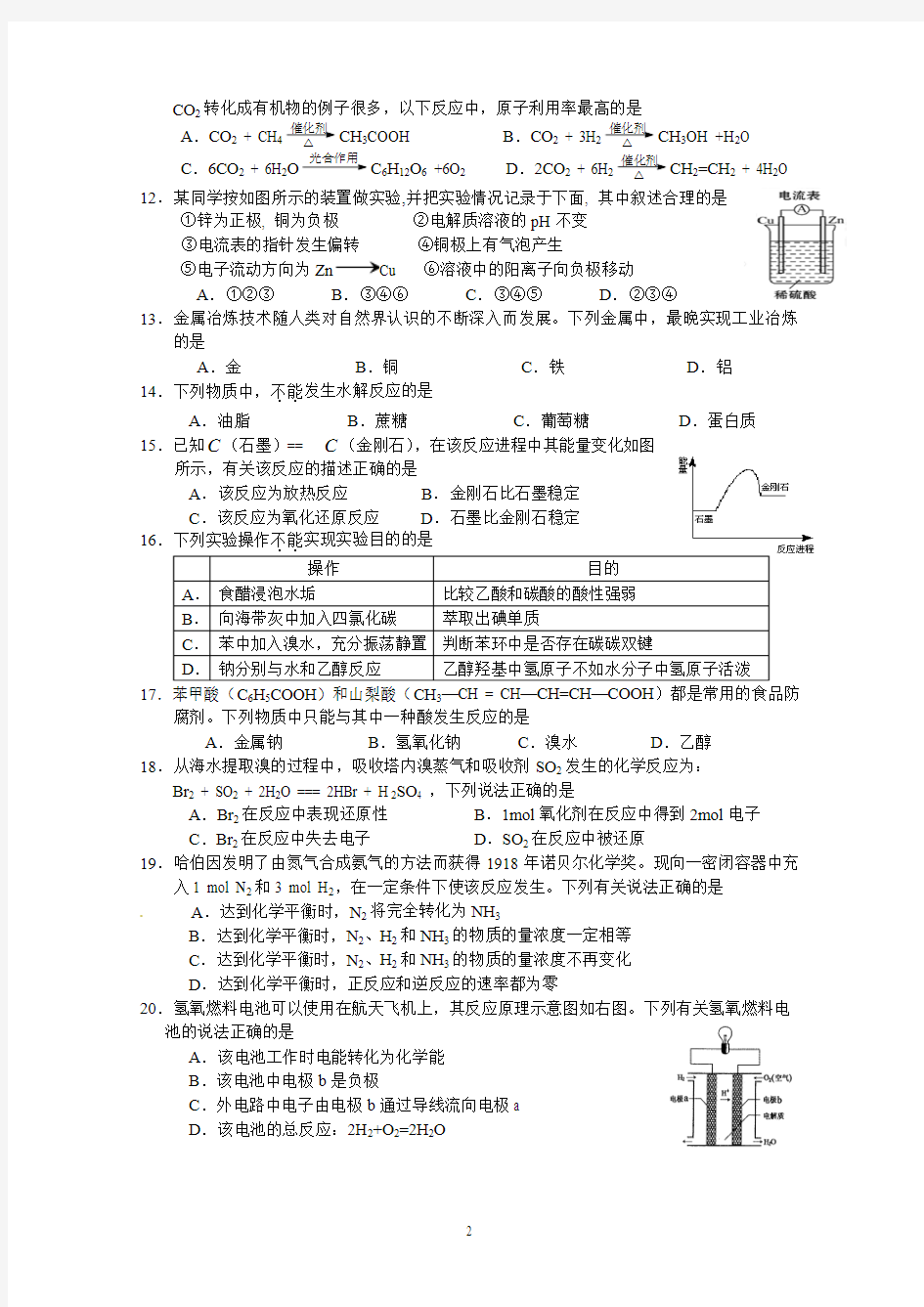 高一下学期期末考试模拟二