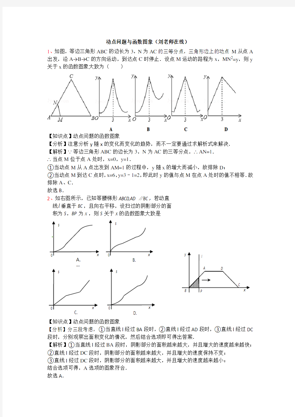 轻松解决动点问题与函数图象