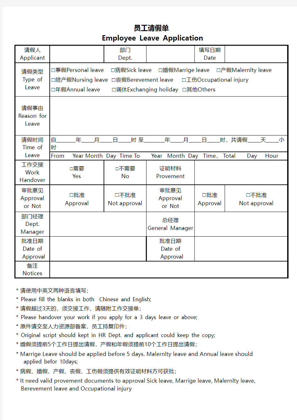 外企员工请假单