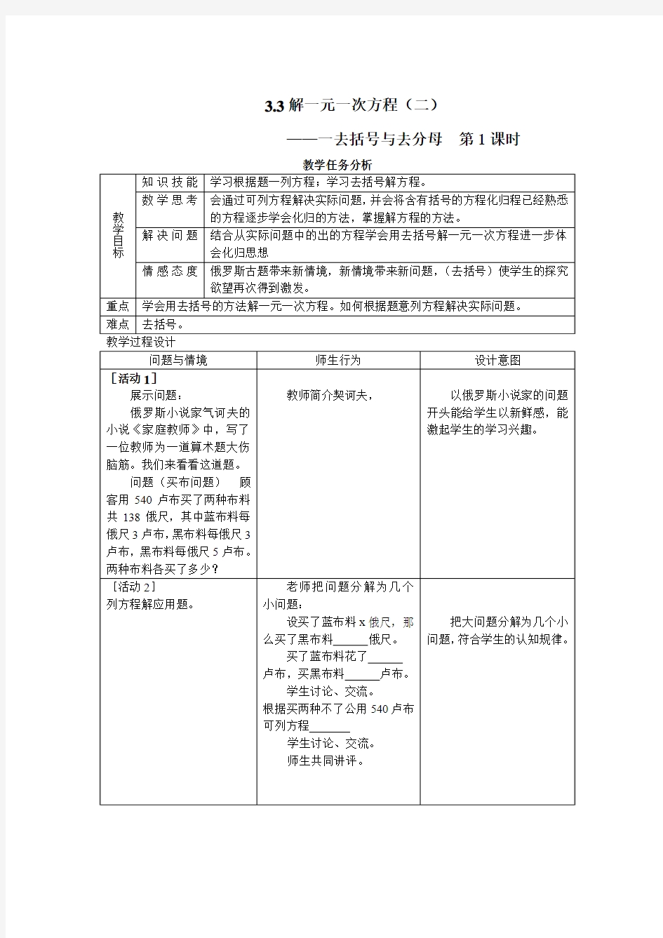 人教版七年级数学(上)教案第三章一元一次方程(9至12课时)