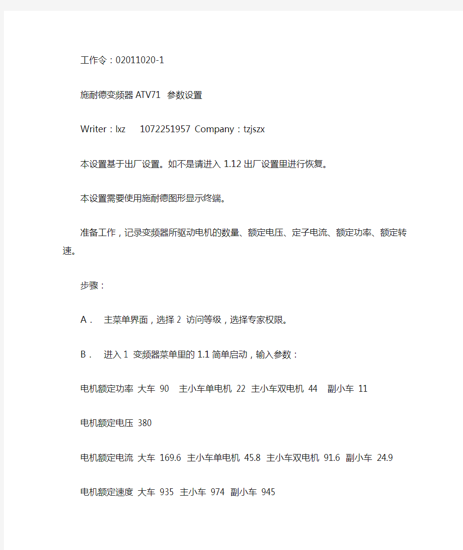 施耐德变频器参数设置-