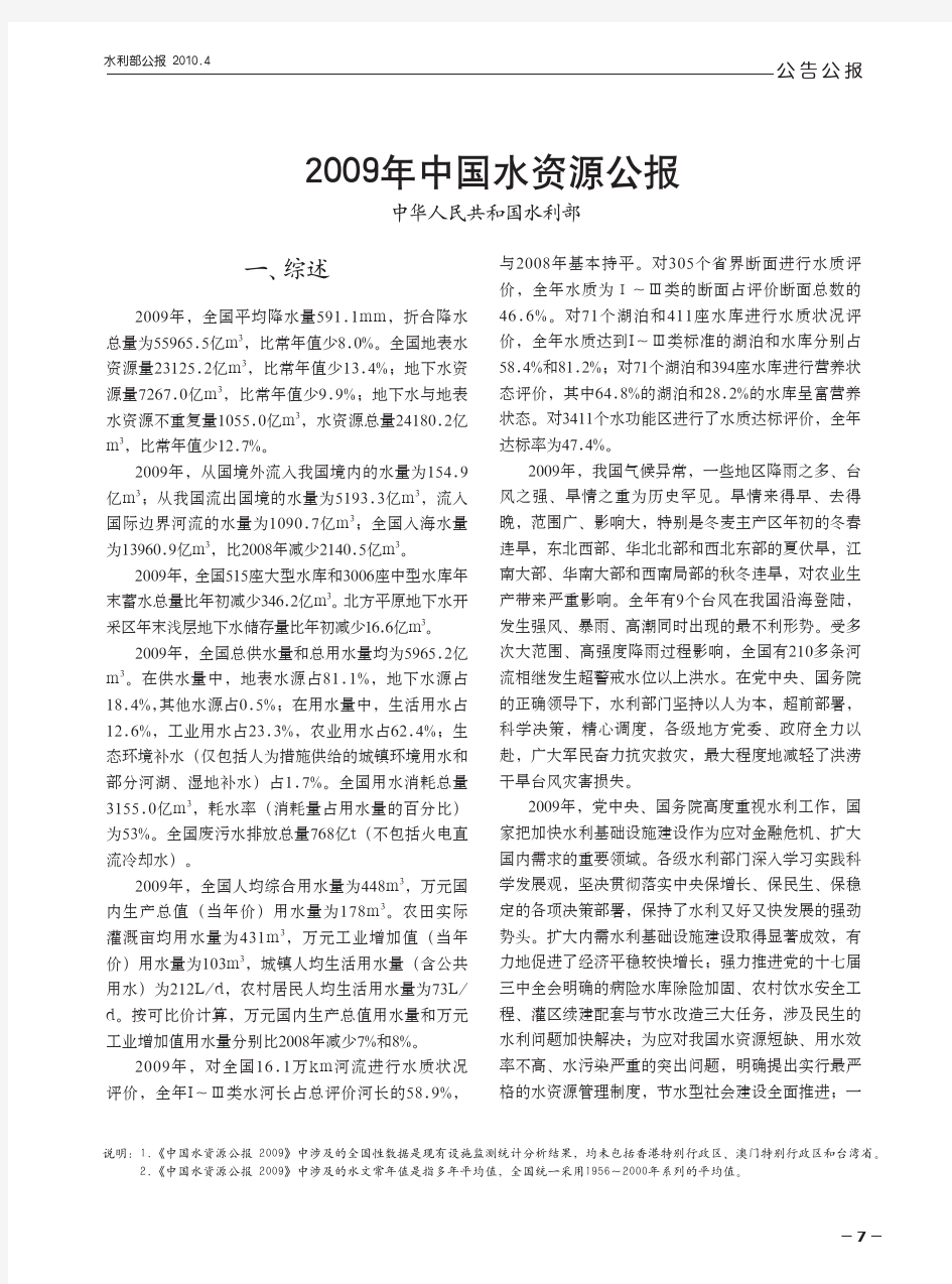 2009中国水资源公报