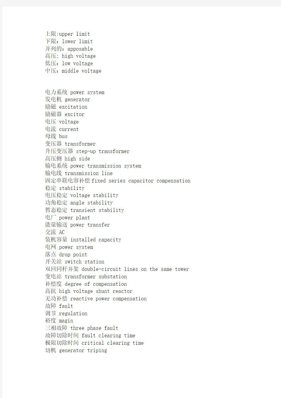 电力专业常用英语词汇