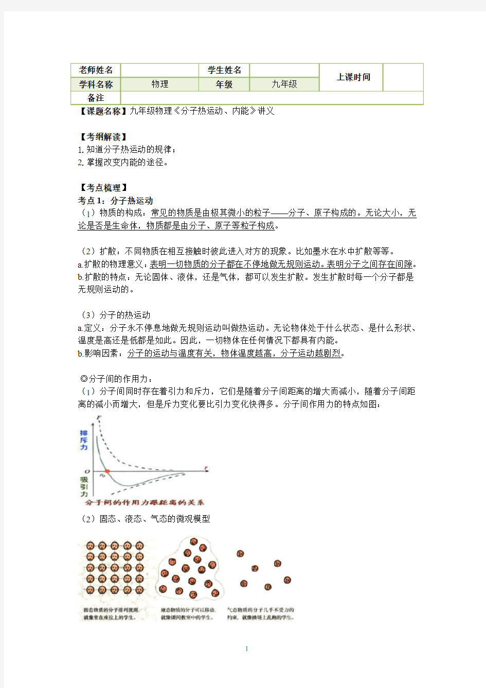 人教版九年级物理(上册)《分子热运动、内能》讲义