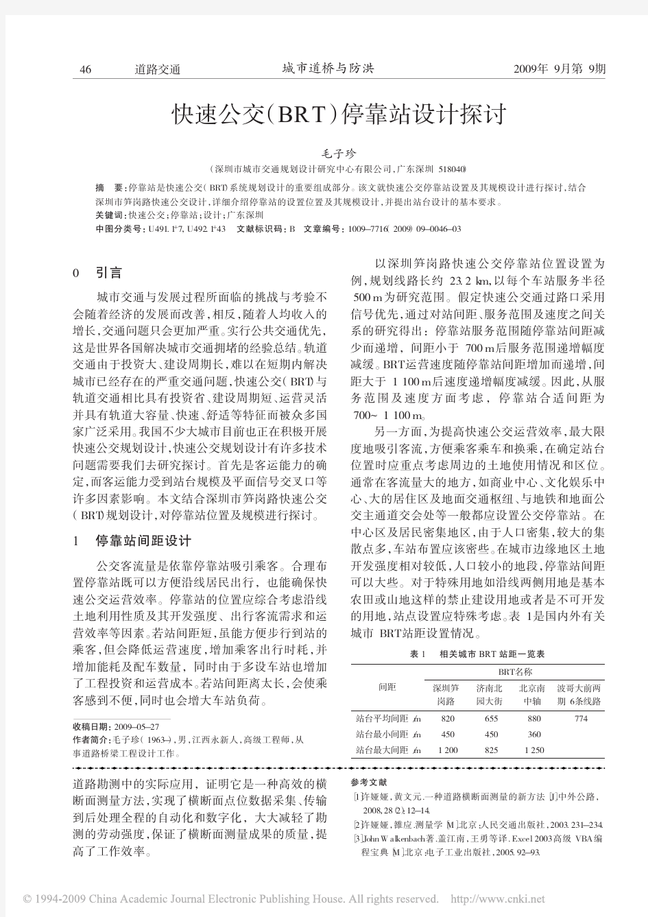 快速公交(BRT)停靠站设计探讨