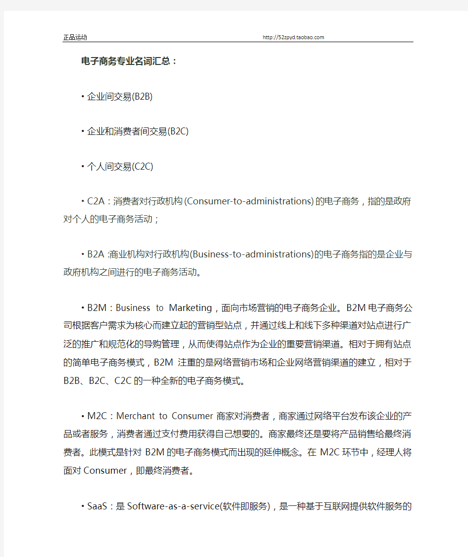 电子商务专业名词汇总