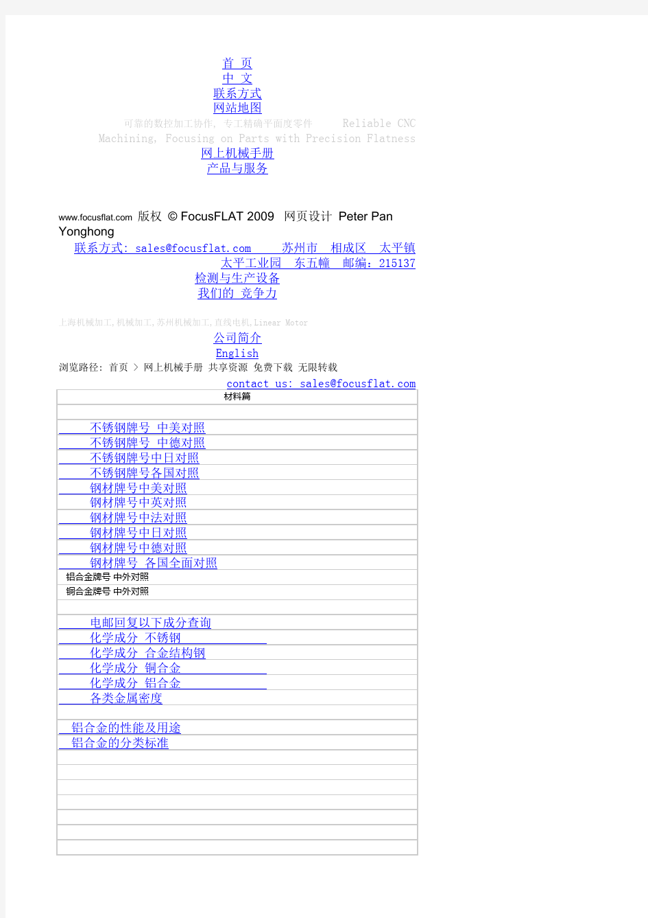 各国钢材牌号对照