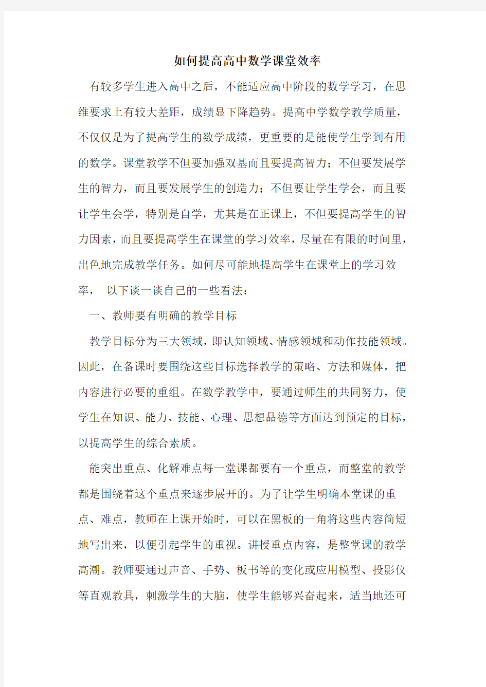 如何提高高中数学课堂效率