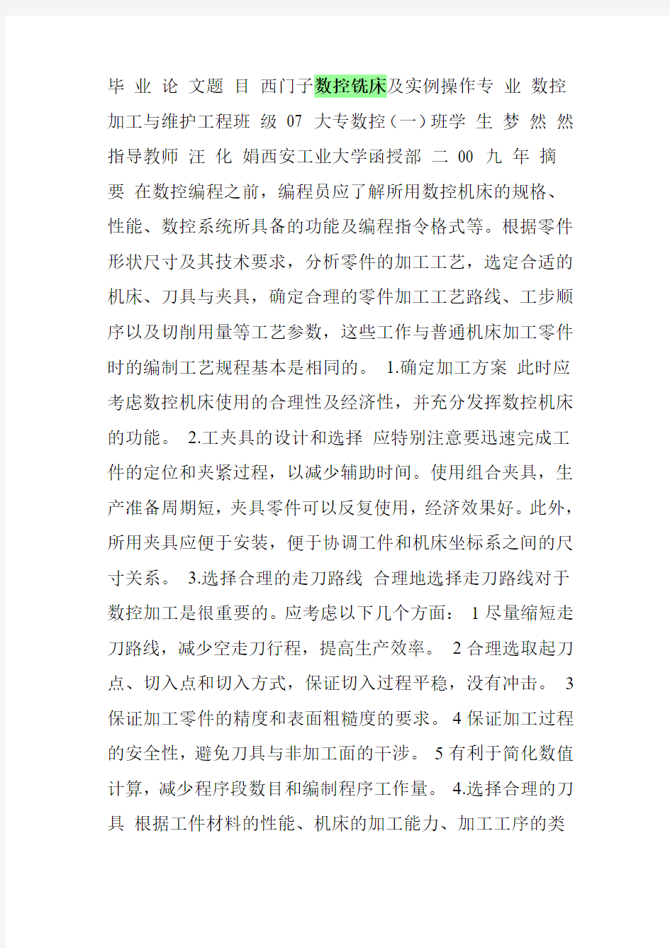 数控专业数控铣床毕业设计论文