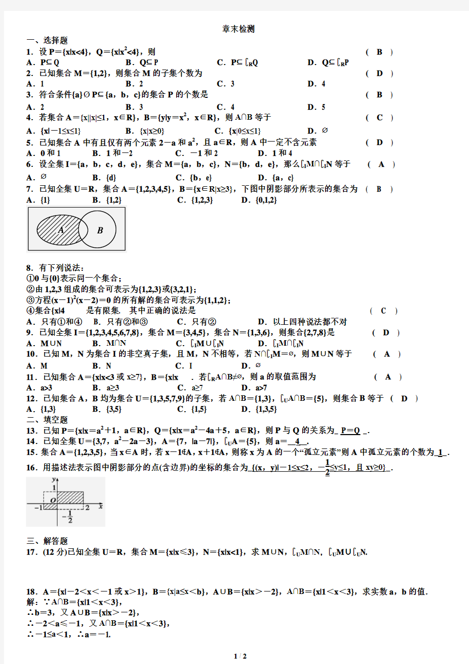 高中数学必修一第一章集合章末检测