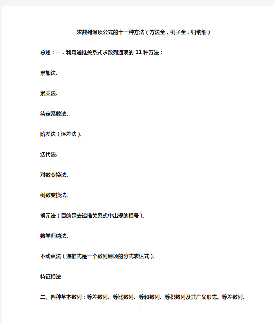 求数列通项公式的十一种方法