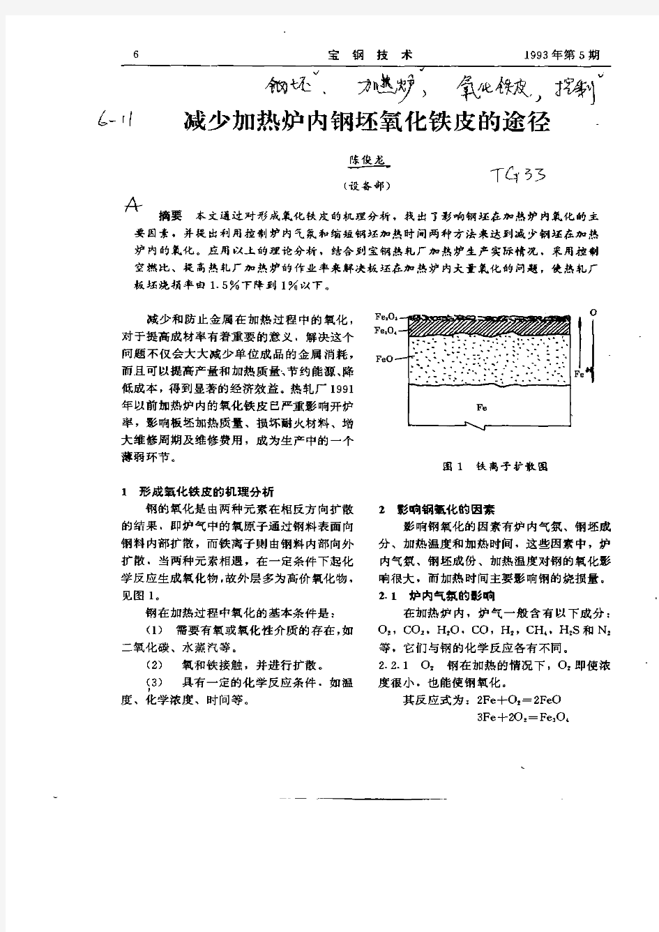 减少加热炉内钢坯氧化铁皮的途径