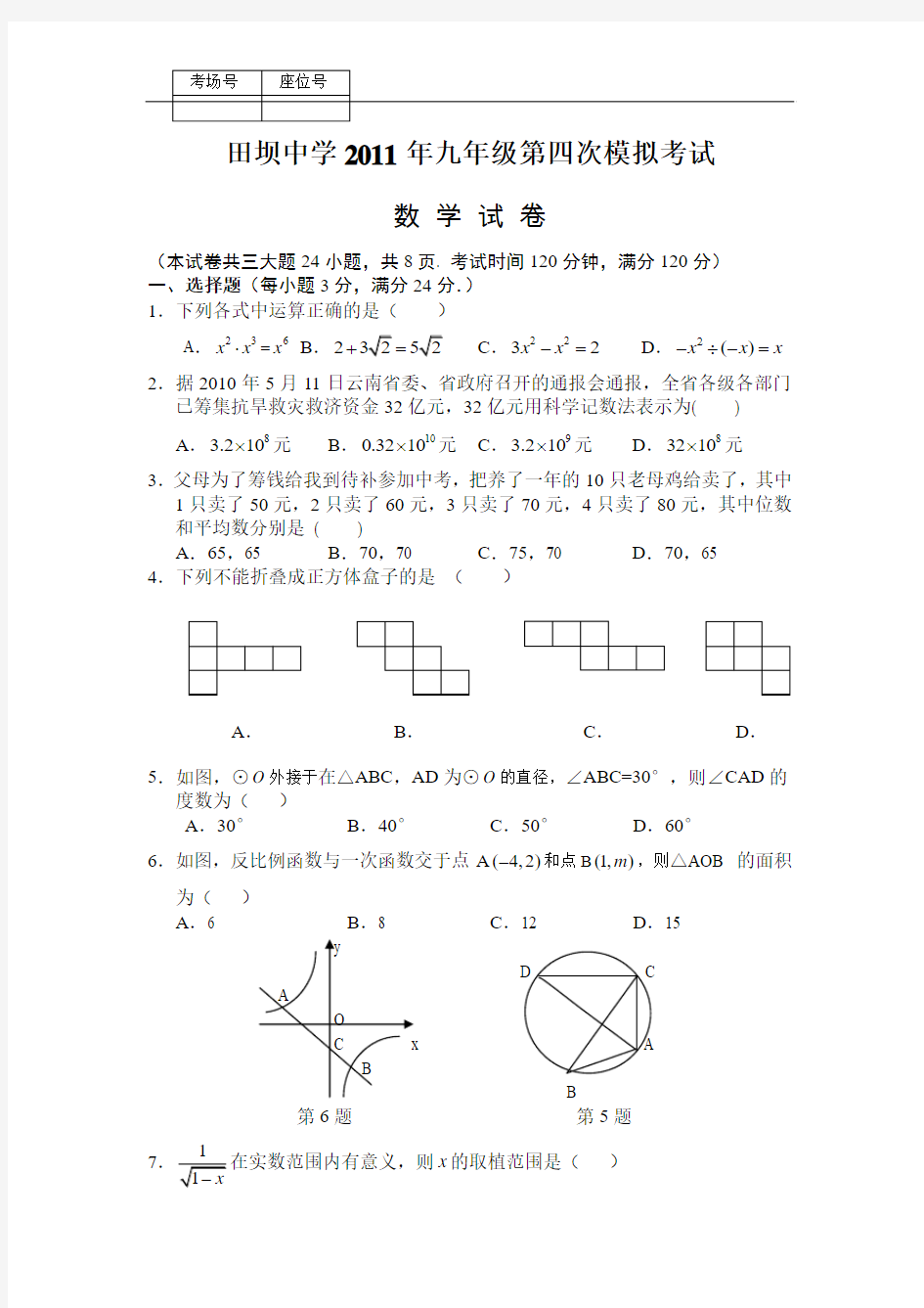 2011年中考数学模拟试题