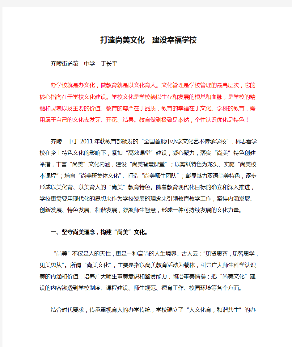 打造尚美文化  建设幸福学校