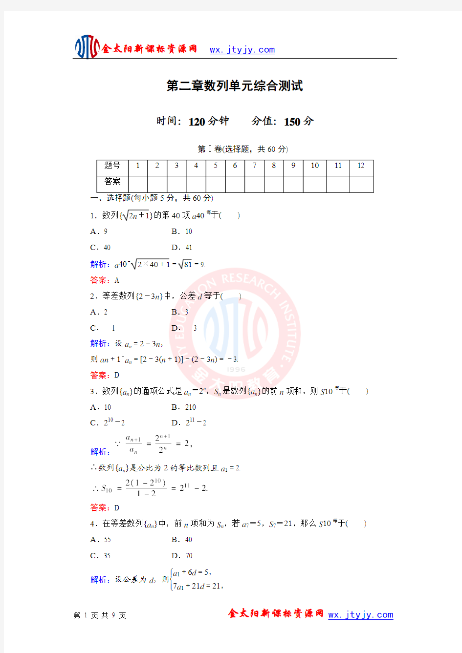 第二章数列单元综合测试(人教A版必修5)