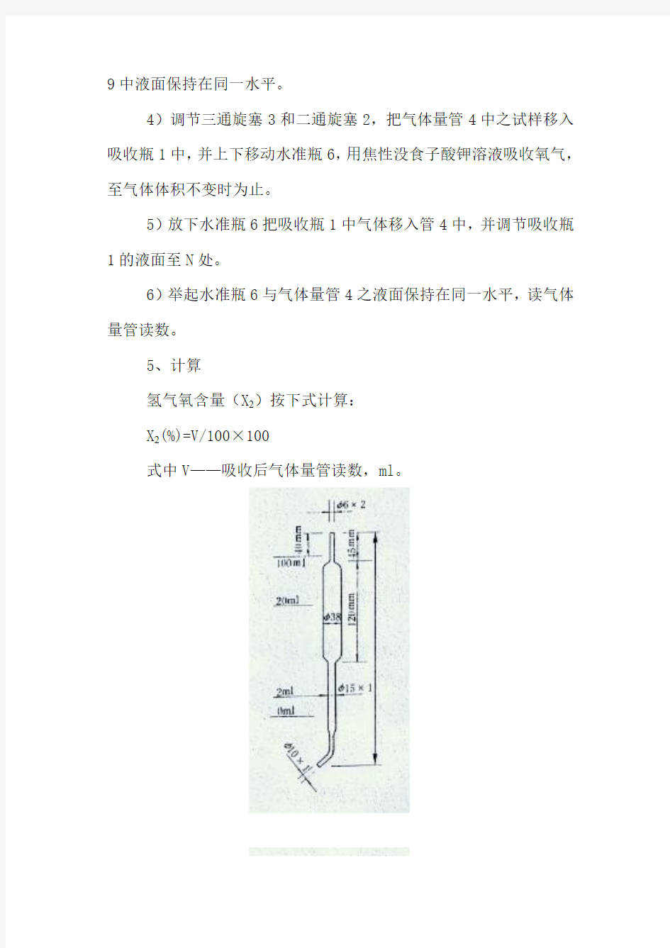 氧含量的测定