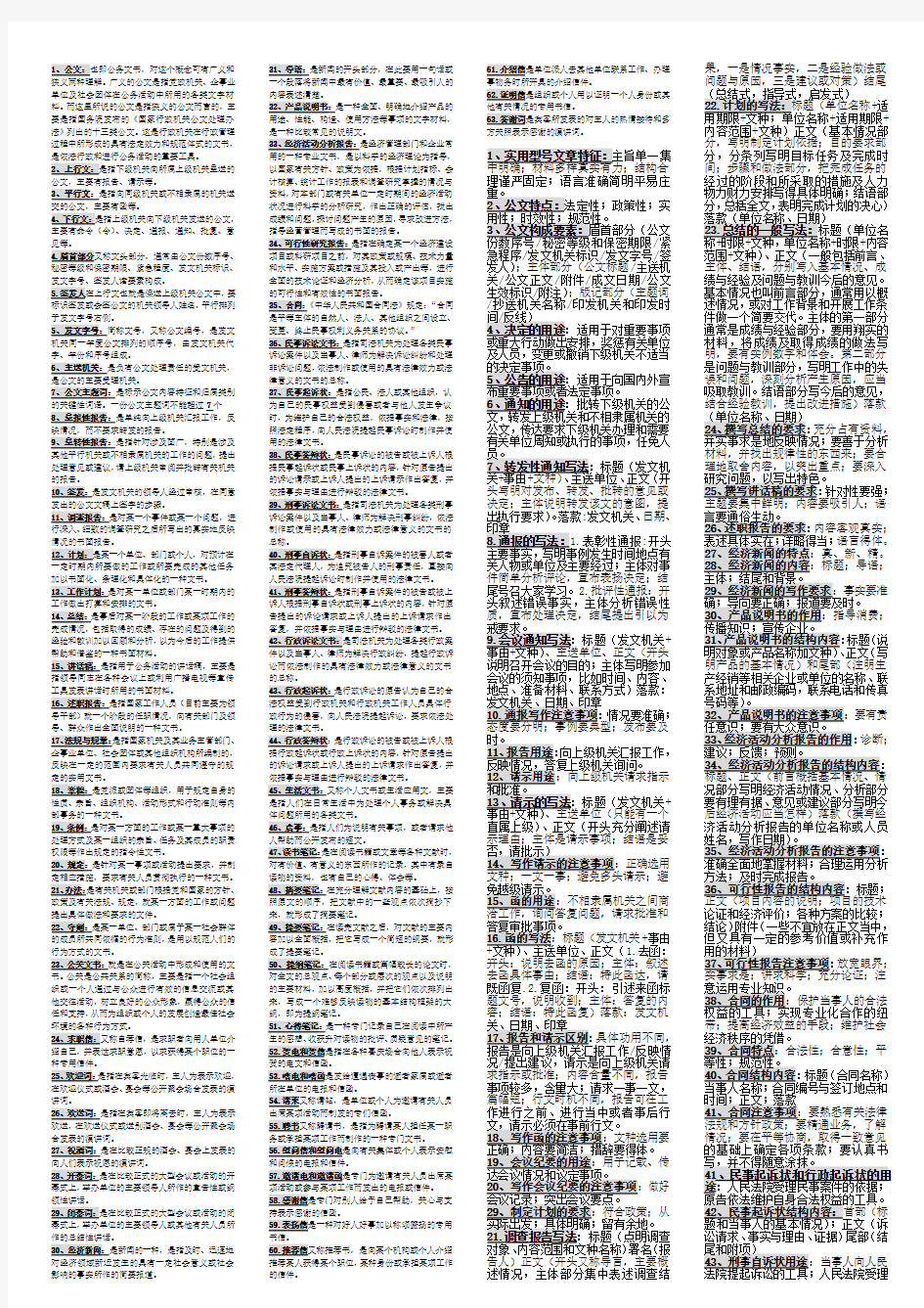 应用写作名词解释和简答题小抄