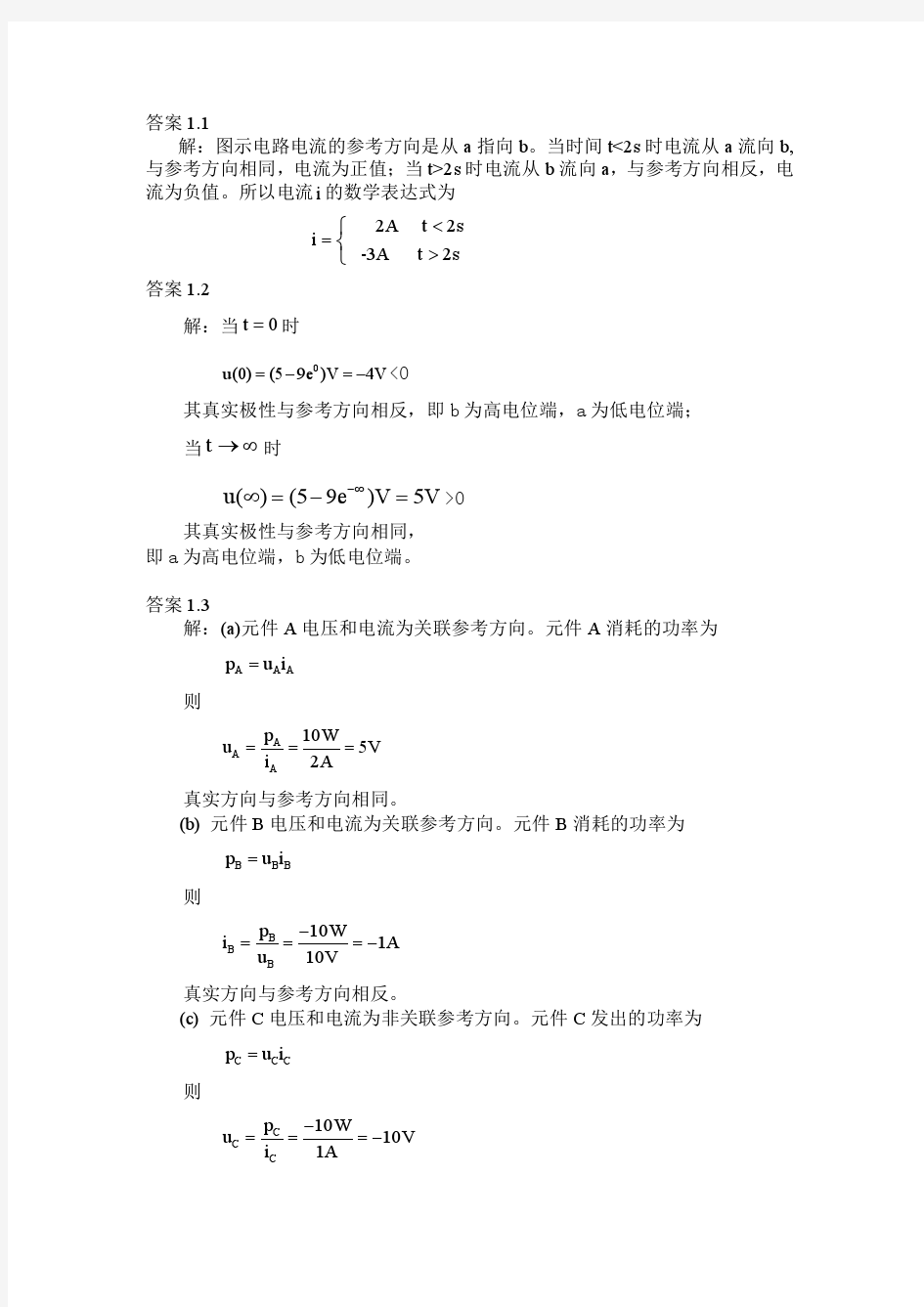 哈工大电路理论基础课后习题答案1