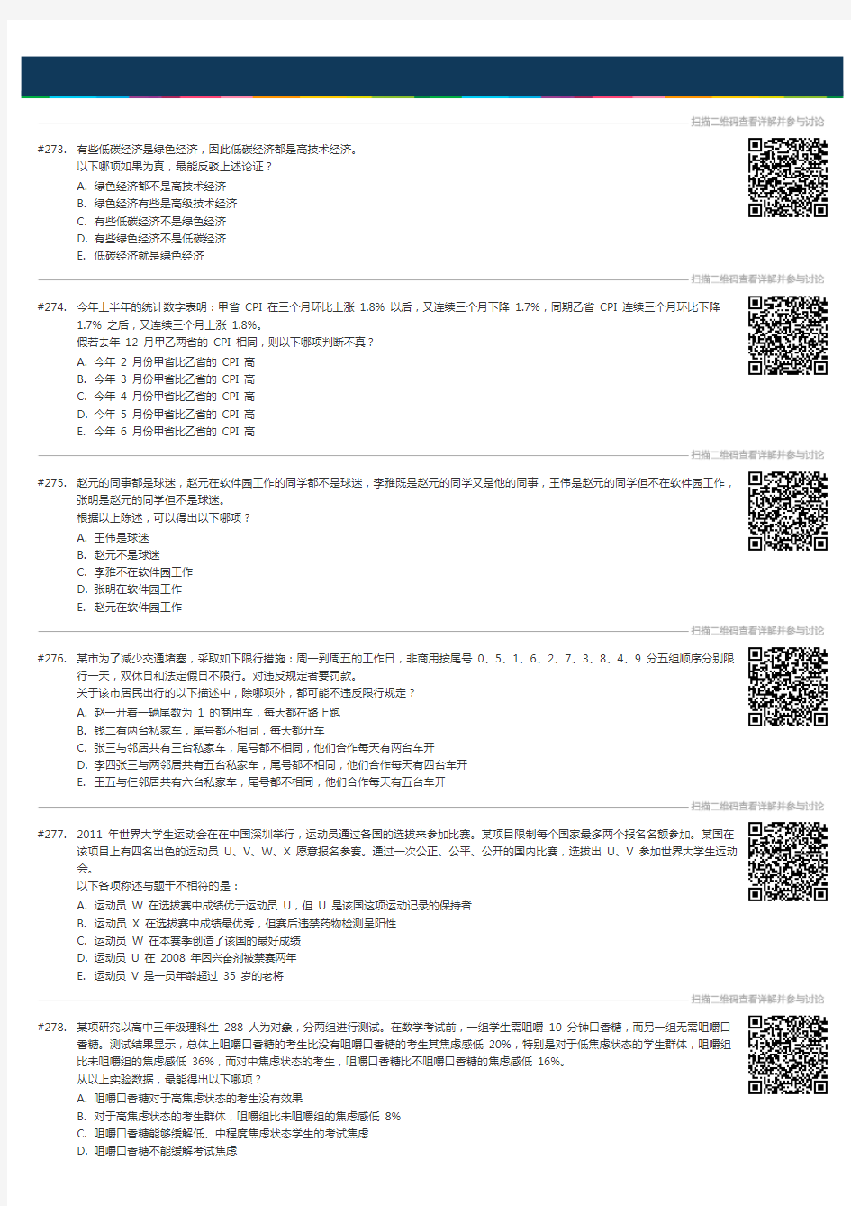 2011年10月管理类联考逻辑 - 林荫街MBA联考