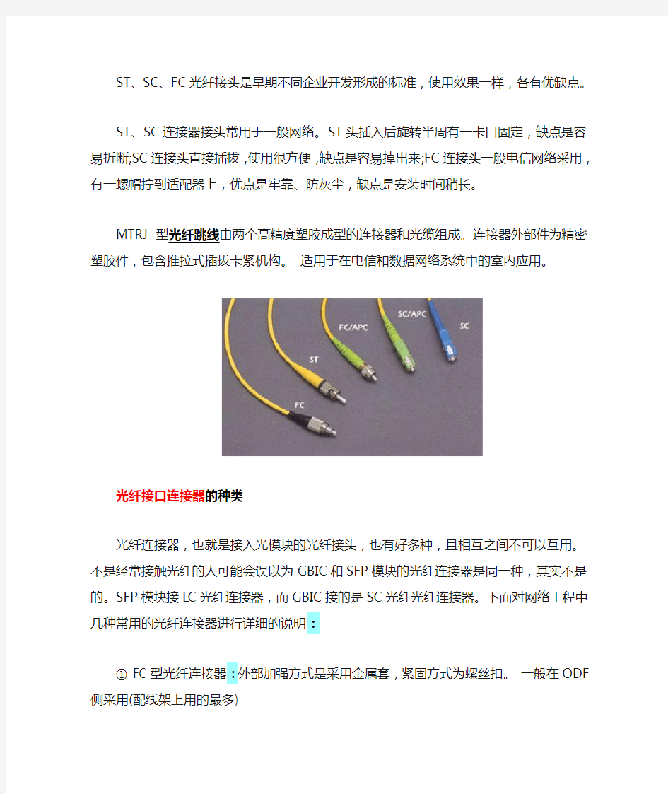 光纤跳线的种类大全图文并茂