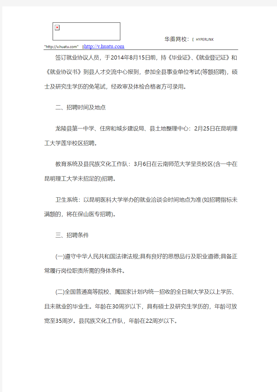 2014龙陵县事业单位考试报名时间报名入口
