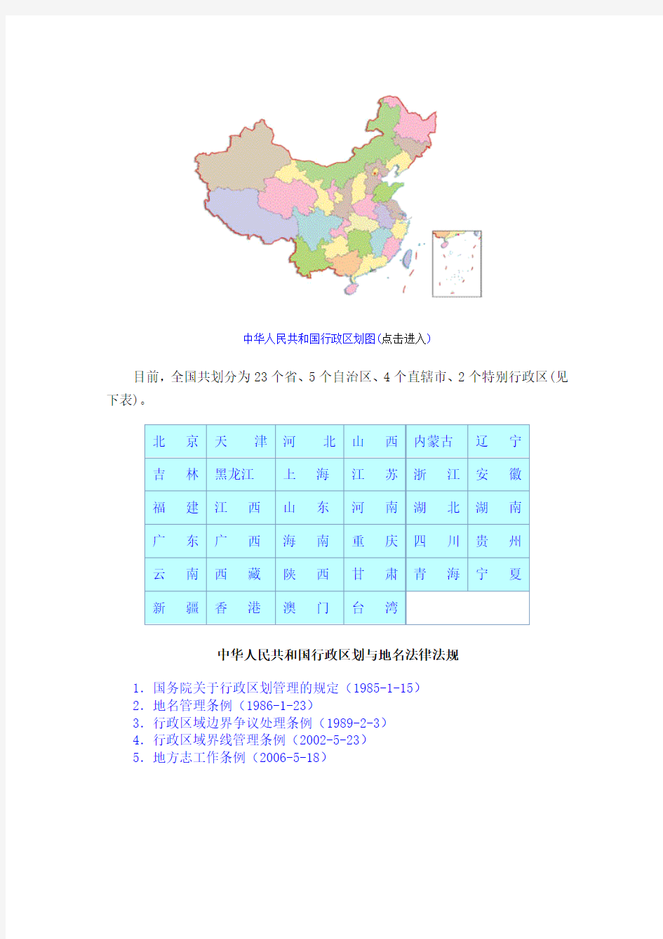 中国行政区域划分文档