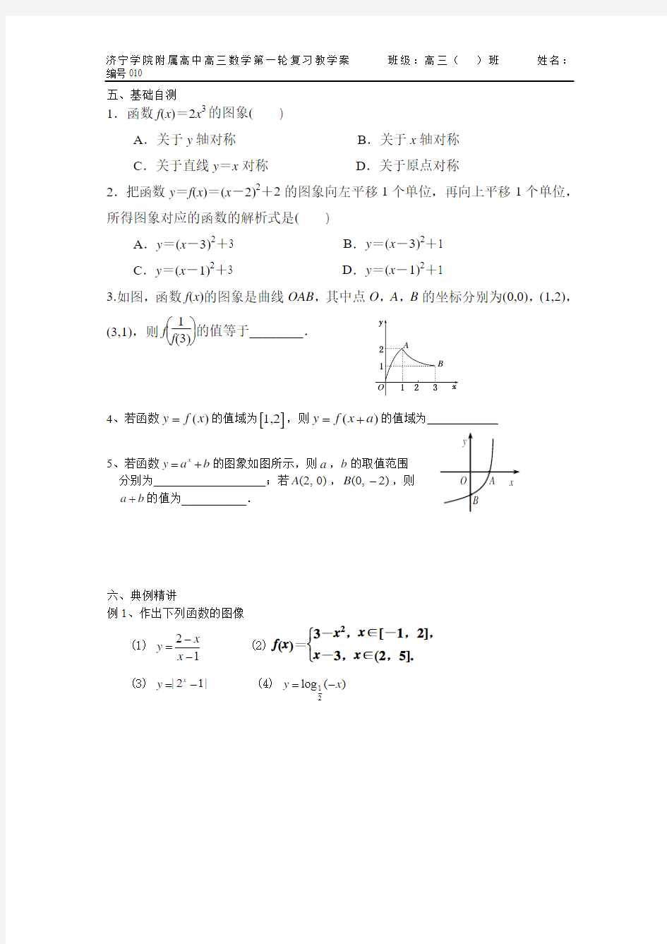 导学案010函数的图像