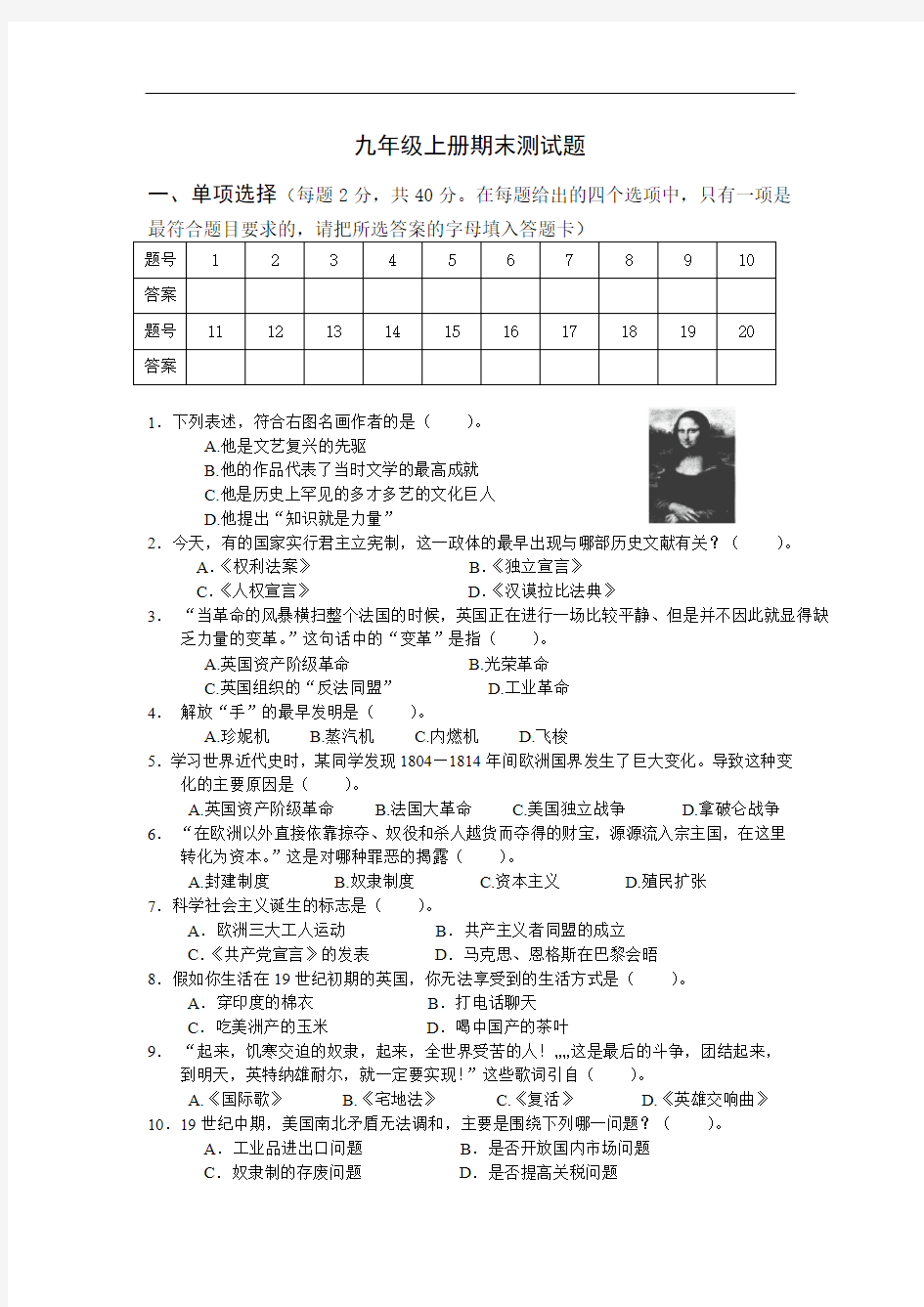 北师大版历史九年级上册期末测试题及答案