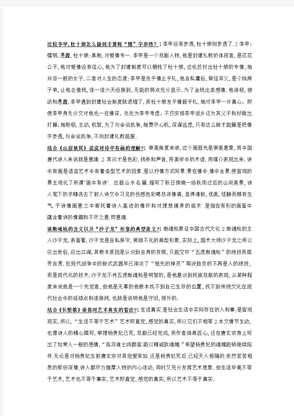 大学语文