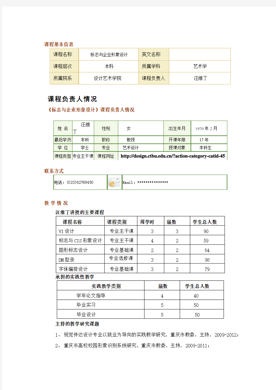 设计艺术学院《标志与企业形象设计》精品课程上网资料