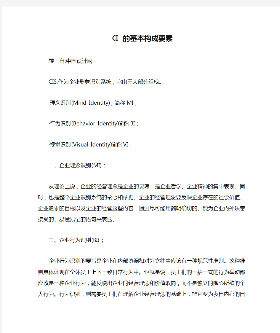 CI 的基本构成要素