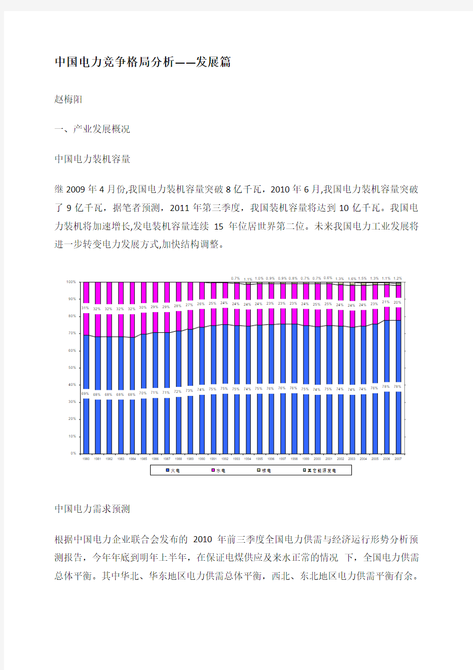 管理咨询专家赵梅阳谈中国电力竞争格局分析(10篇)