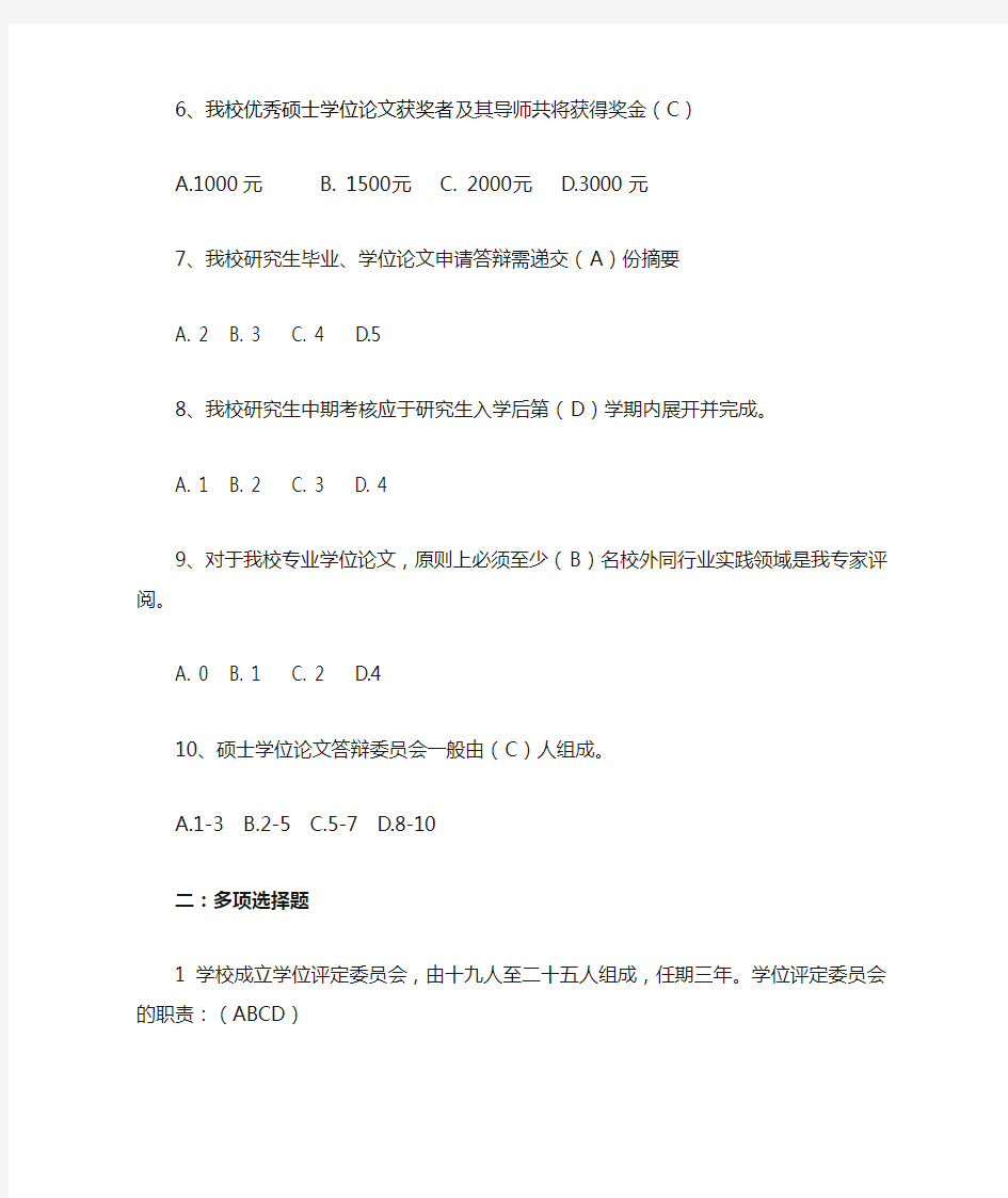 研究生入学手册题库