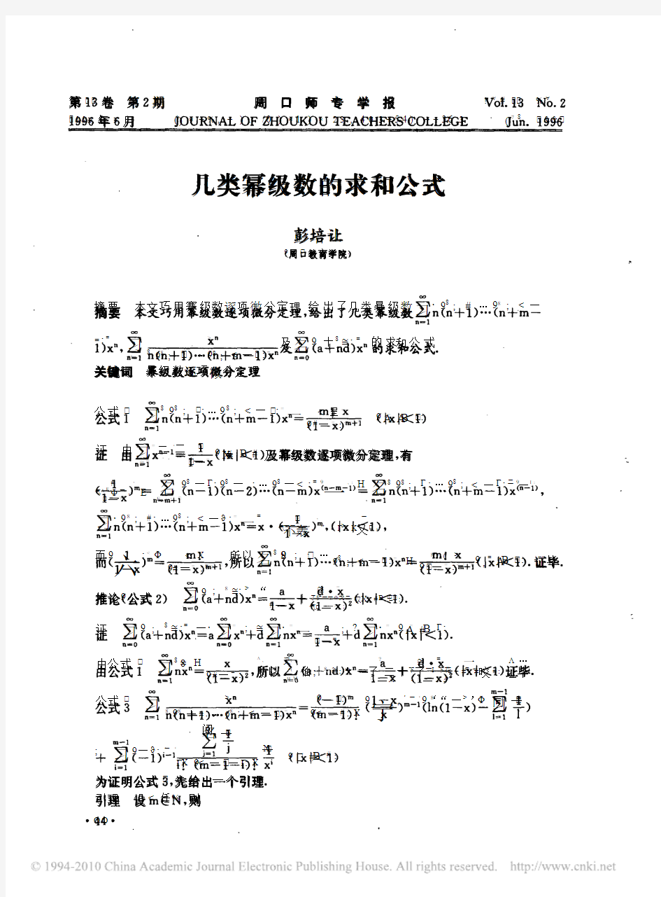 几类幂级数的求和公式