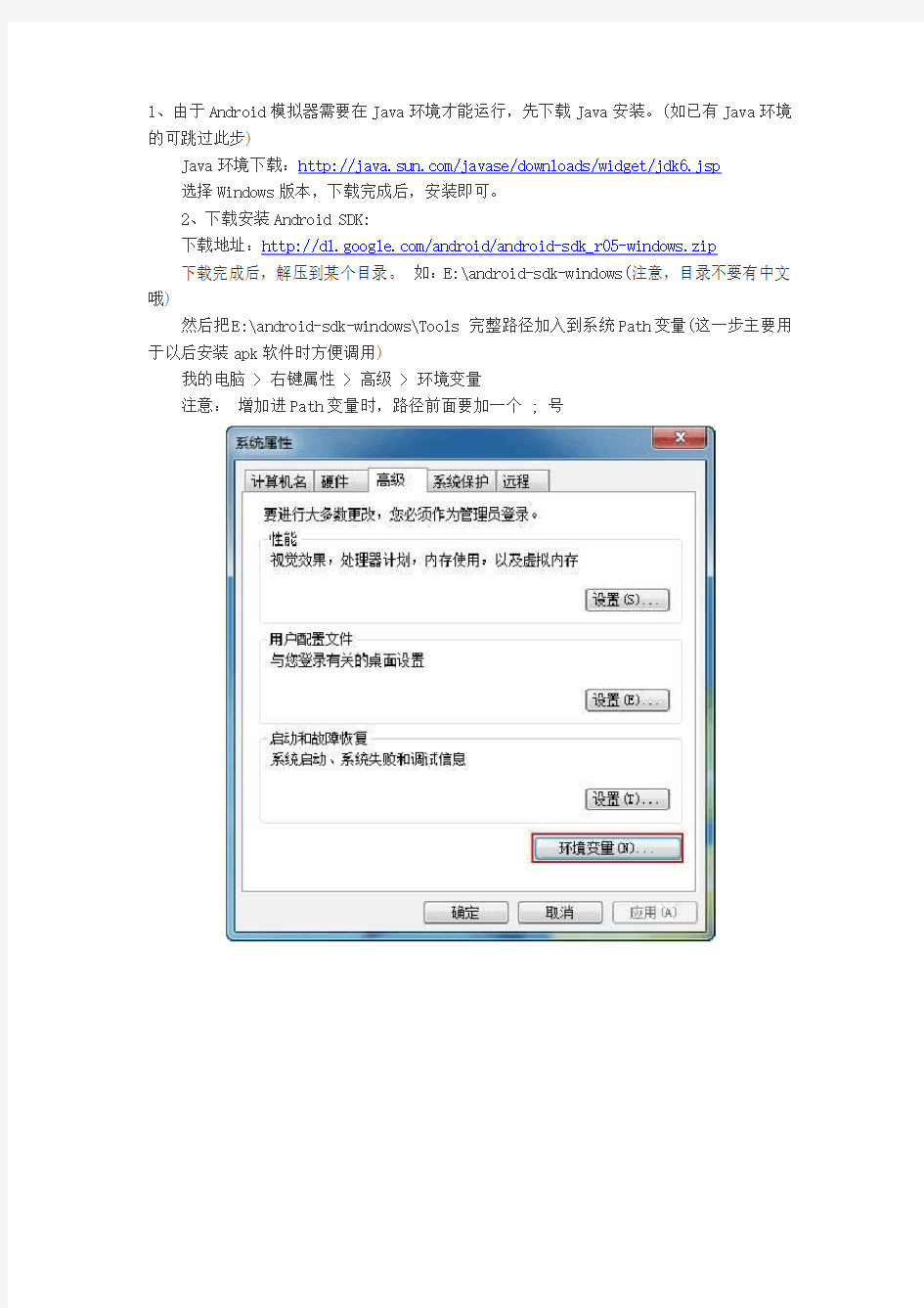 android模拟器(Windows)