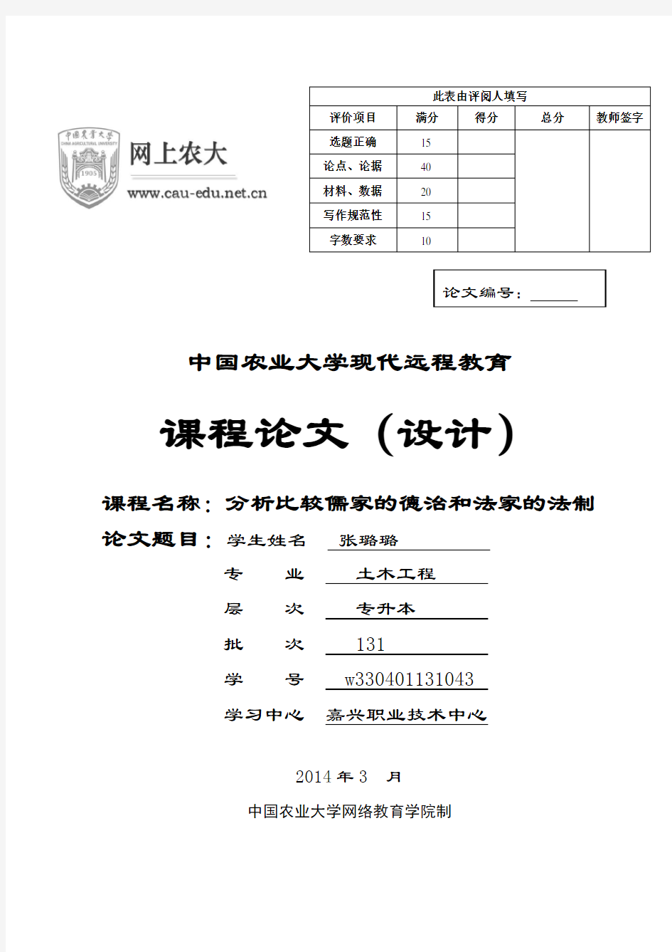 儒家与法家的法律思想异同