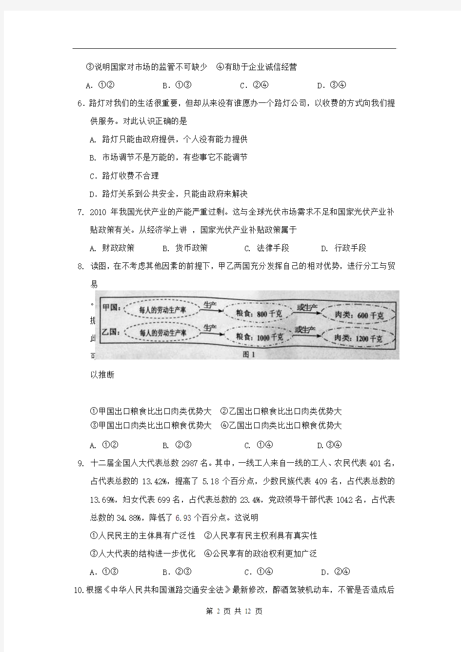 山西省山西大学附属中学2014-2015学年高二9月月考政治试题