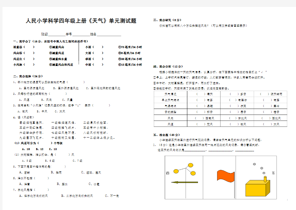 四上天气单元测试卷