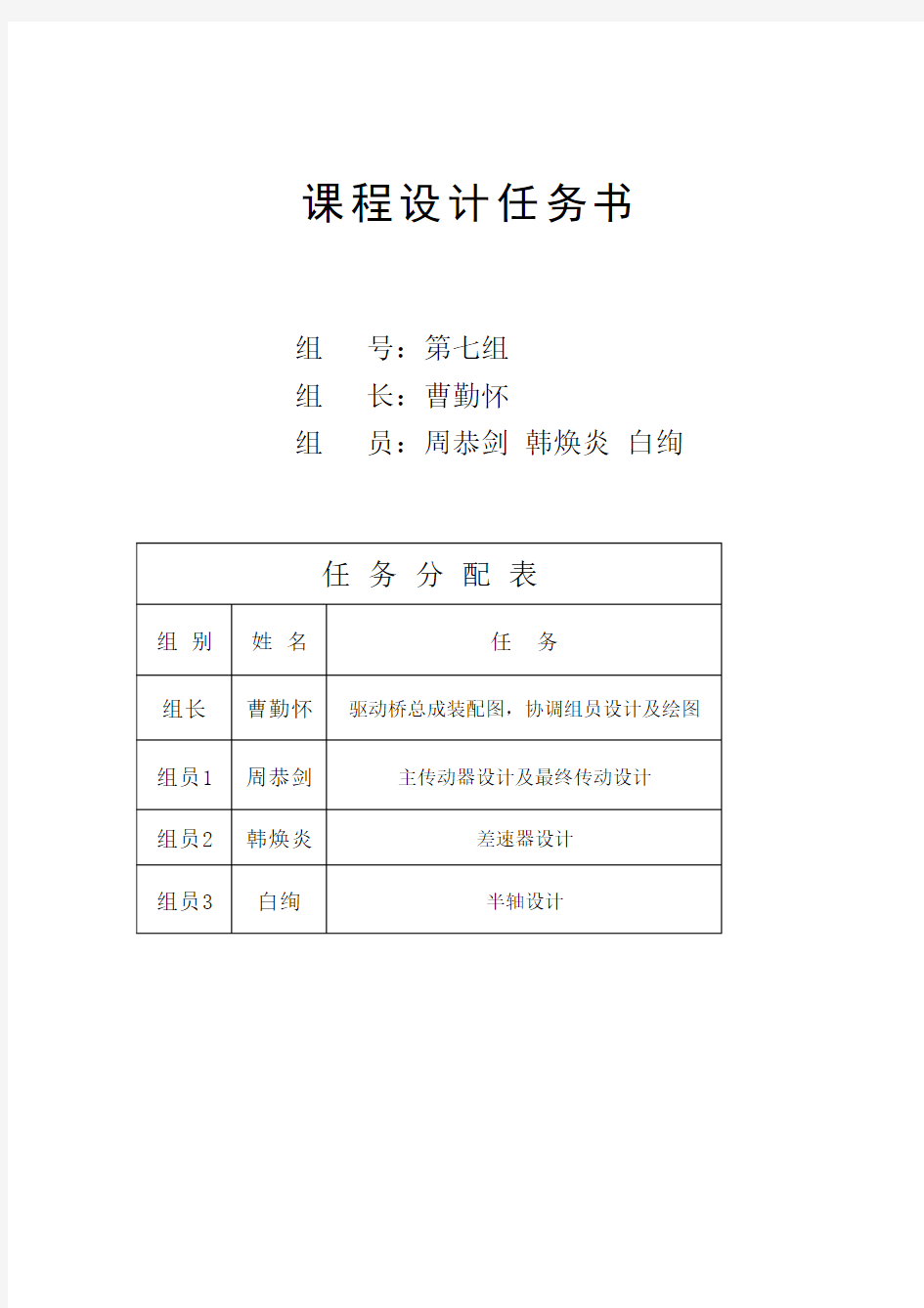 ZL50装载机驱动桥设计说明书(现搞)