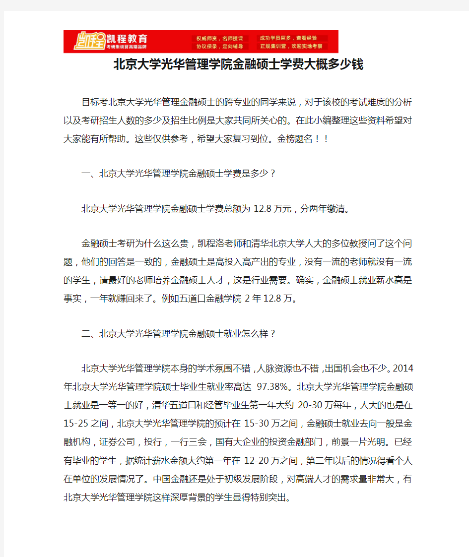 北京大学光华管理学院金融硕士学费大概多少钱